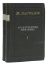 Аналитическая механика В двух томах Серия: Классики естествознания инфо 5856k.