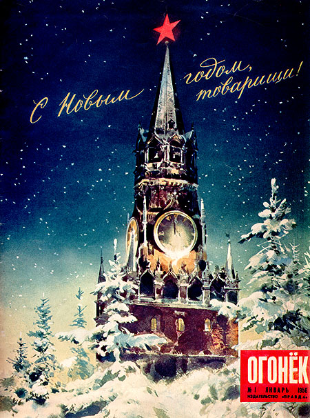 Подшивка журнала "Огонек" за 1956 год № 1-13 257 х 330 мм Иллюстрации инфо 6414k.