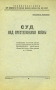 Суд над преступниками войны Антикварное издание Сохранность: Хорошая 1944 г Мягкая обложка, 24 стр инфо 6653k.