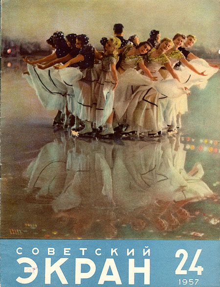 Журнал "Советский экран" № 24 за 1957 год роль Девушка с гитарой Иллюстрации инфо 7600k.