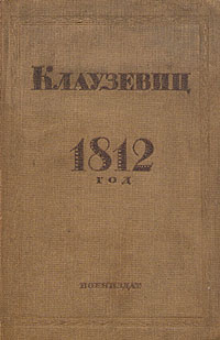 1812 год Серия: Редкая книга инфо 9146k.