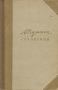 А С Пушкин Сочинения в трех томах Том 3 Серия: А С Пушкин Сочинения в трех томах инфо 11392k.