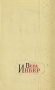 Вера Инбер Избранные произведения в трех томах Том 3 Серия: Вера Инбер Избранные произведения в трех томах инфо 11525k.